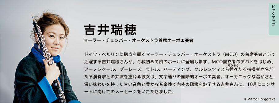 ピックアップ　吉井瑞穂