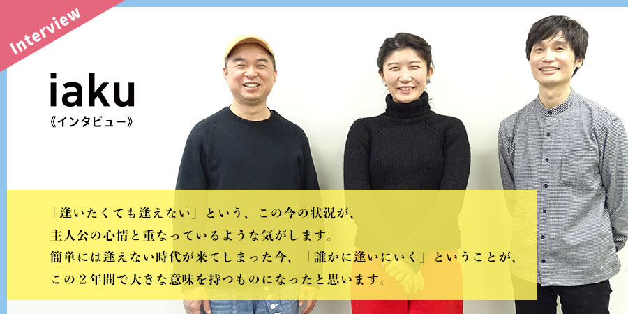 iaku Interview