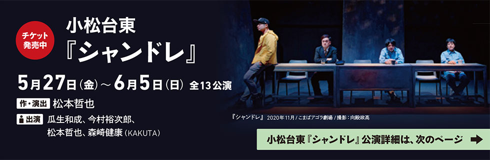 小松台東『シャンドレ』