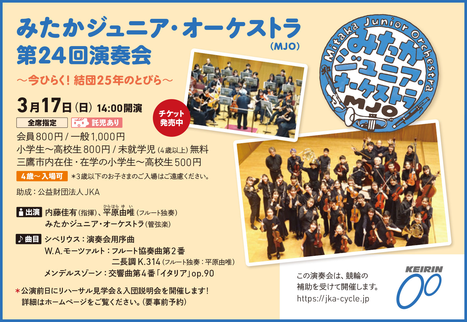 みたかジュニア・オーケストラ 第24回演奏会