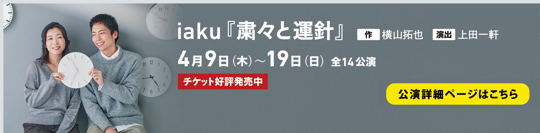 iaku『粛々と運針』