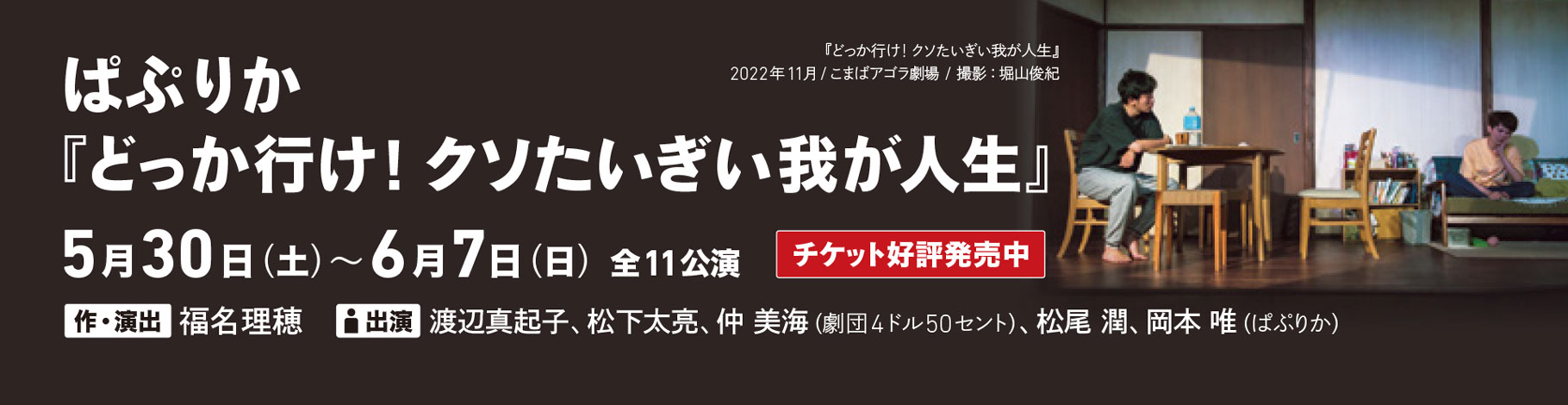 ぱぷりか 『どっか行け! クソたいぎい我が人生』 ぱぷりか 『どっか行け! クソたいぎい我が人生』