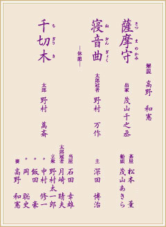 東西狂言の会　番組