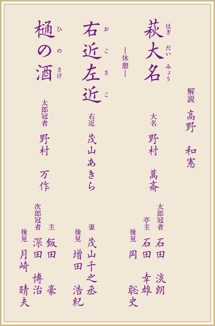 東西狂言の会 番組表