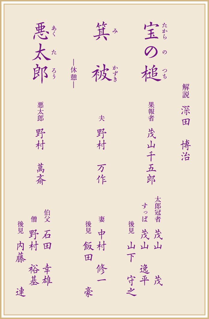 東西狂言の会