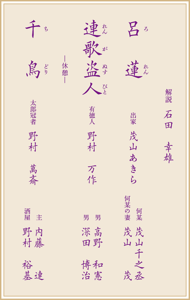 東西狂言の会　番組