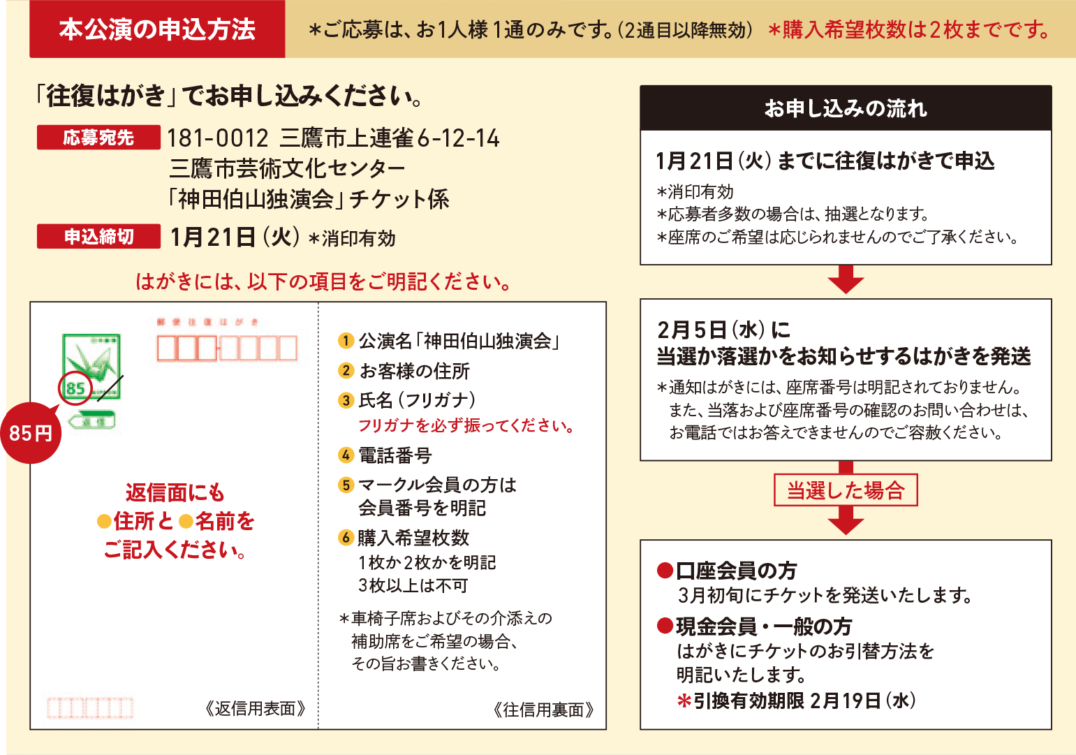 神田伯山 独演会 申込方法