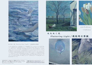 はためく光 Fluttering Light はためく光 Fluttering Light