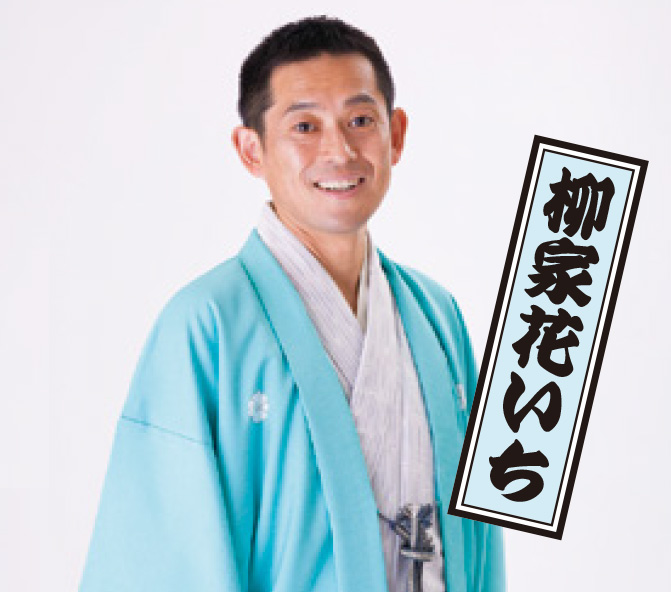 三鷹市吉村昭書斎 第1回 落語会 柳家花いち qrpickup